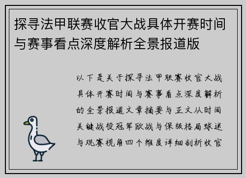 探寻法甲联赛收官大战具体开赛时间与赛事看点深度解析全景报道版