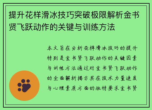提升花样滑冰技巧突破极限解析金书贤飞跃动作的关键与训练方法