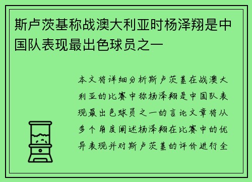 斯卢茨基称战澳大利亚时杨泽翔是中国队表现最出色球员之一