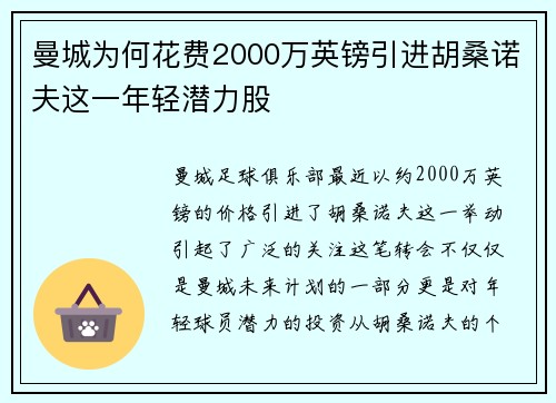 曼城为何花费2000万英镑引进胡桑诺夫这一年轻潜力股