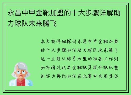 永昌中甲金靴加盟的十大步骤详解助力球队未来腾飞