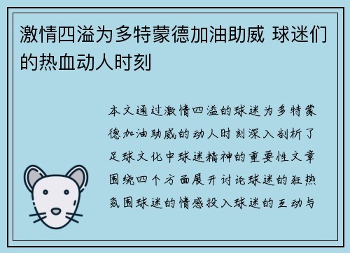 激情四溢为多特蒙德加油助威 球迷们的热血动人时刻