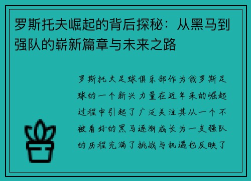 罗斯托夫崛起的背后探秘：从黑马到强队的崭新篇章与未来之路
