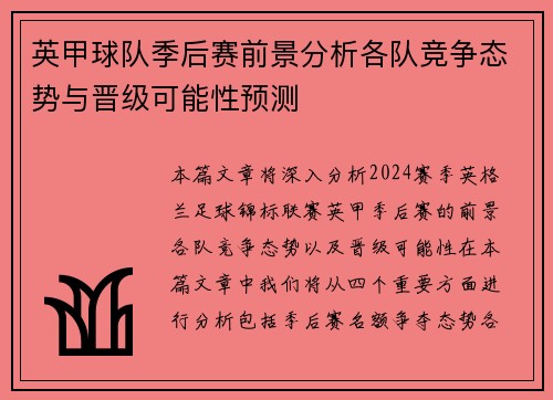 英甲球队季后赛前景分析各队竞争态势与晋级可能性预测