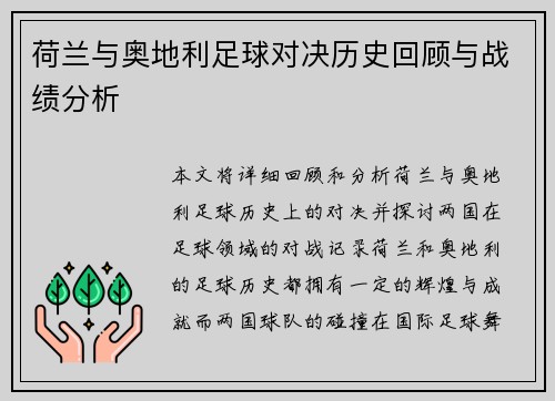 荷兰与奥地利足球对决历史回顾与战绩分析