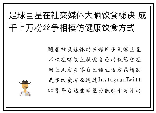 足球巨星在社交媒体大晒饮食秘诀 成千上万粉丝争相模仿健康饮食方式